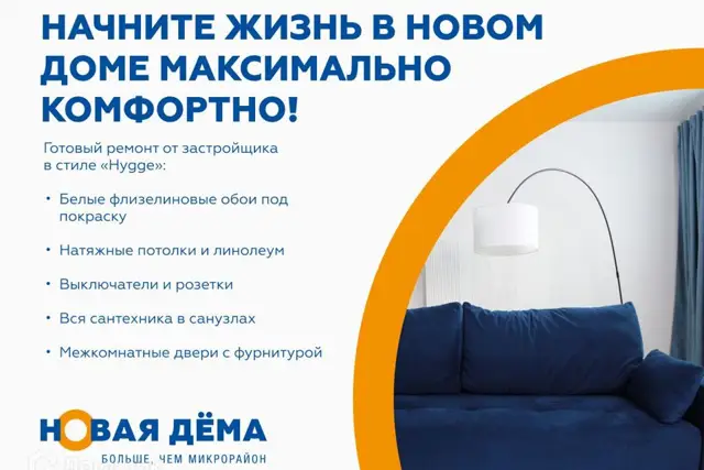 ЖК "Новая Дема" — фото 2